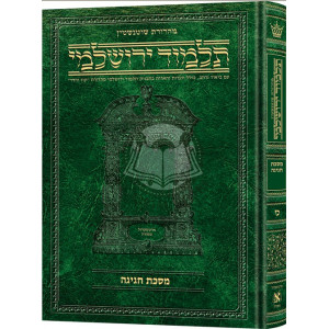 Schottenstein Talmud Yerushalmi - Hebrew Edition [#27] - Tractate Chagigah    