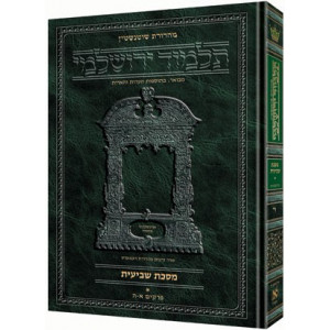 Schottenstein Talmud Yerushalmi - Hebrew Edition - Tractate Challah    