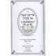 Yiddishe Chochma Un Pikches Volume 1  /  אידישע חכמות און פקחות חלק א