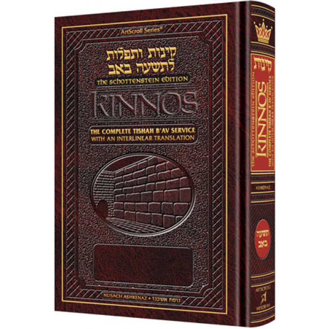 Schottenstein Ed Kinnos  /  Tishah B'av Siddur - Ashkenaz - Full Size H