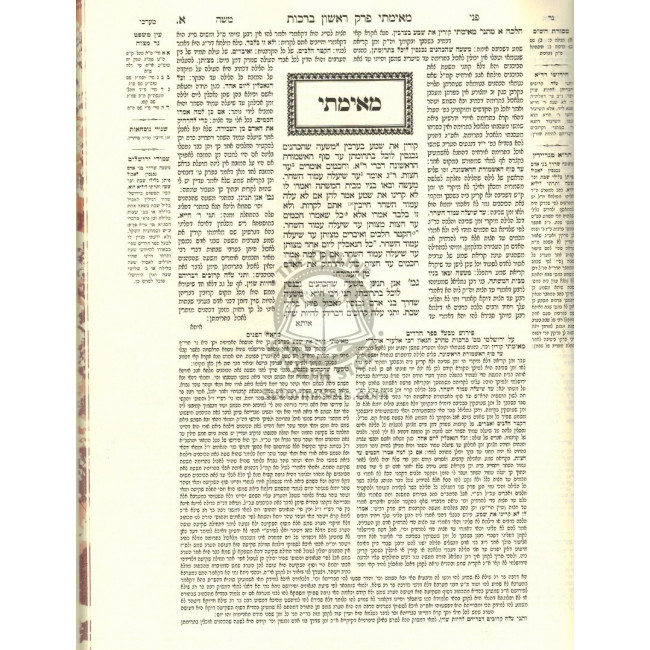Talmud Yerushalmi Hamoer Medium / תלמוד ירושלמי המאור בינוני Talmud Yerushalmi Hamoer Medium / תלמוד ירושלמי המאור בינוני