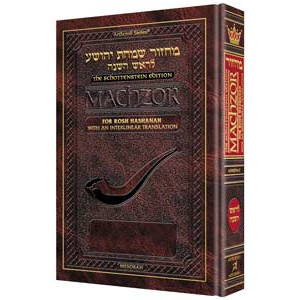 Schottenstein Interlinear Rosh HaShanah Machzor Full Size Ashkenaz