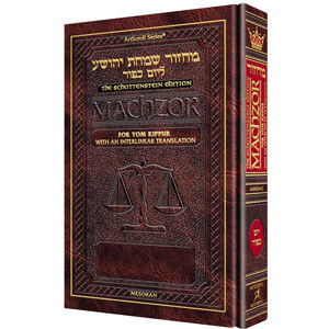 Schottenstein Interlinear Yom Kippur Machzor Full Size Ashkenaz