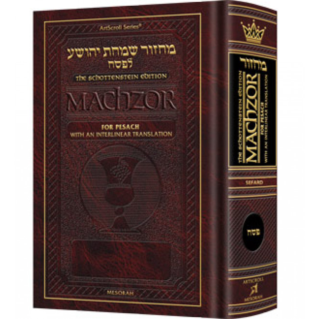 Schottenstein Interlinear Pesach Machzor Full Size Sefard