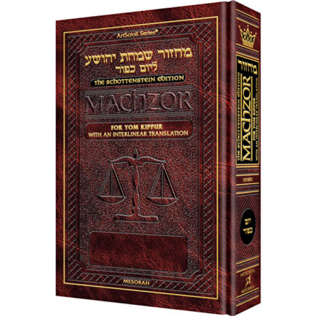 Schottenstein Interlinear Yom Kipppur Machzor - Pocket Size Hard Cover- Sefard