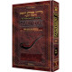 Schottenstein Interlinear Rosh HaShanah Machzor Full Size Sefard