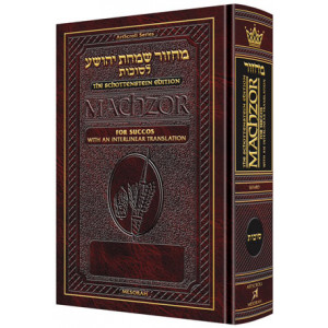 Schottenstein Interlinear Succos Machzor Full Size Sefard