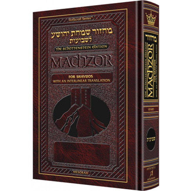 Schottenstein Interlinear Shavuos Machzor Full Size Sefard
