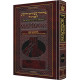 Schottenstein Interlinear Shavuos Machzor Full Size Sefard