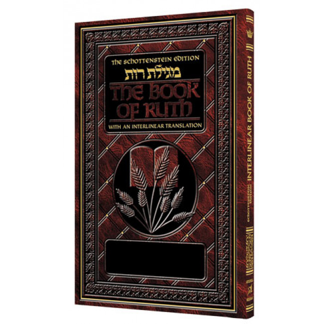 Schottenstein Ed Interlinear Ruth