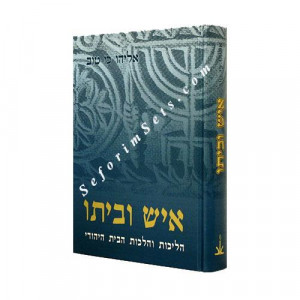 Ish Ubaiso    /    איש וביתו
