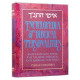 Ishei Hatanach / Encyclopedia Of Biblical Personalities