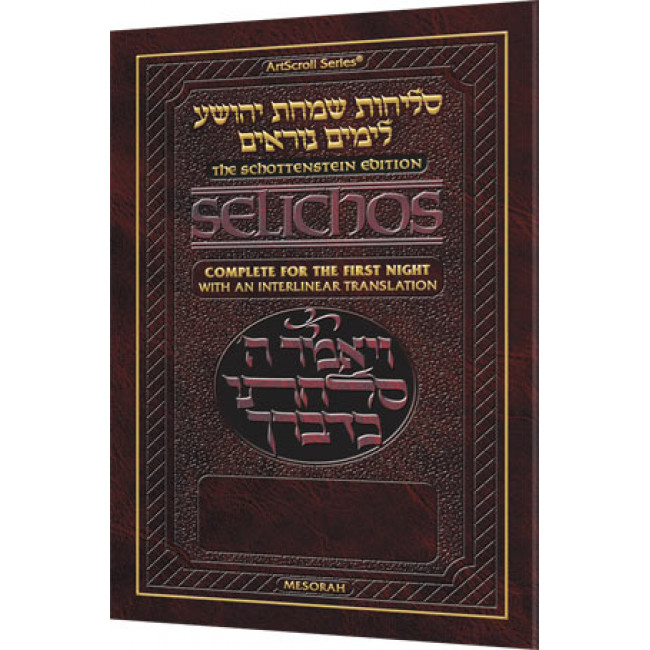 Schottenstein Interlinear Selichos for the 1st Night - Minhag Lita (Ashkenaz)