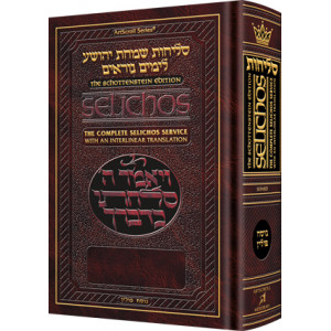 Schottenstein Edition Interlinear Selichos: Full Size Nusach Polin Sefard