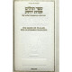 Schottenstein Ed Tehillim: Book of Psalms Interlinear Translation Leather W