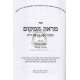 Mareh Hamakom Bava Metzia Alef / מראה המקום בבא מציעא א Mareh Hamakom Bava Metzia Alef / מראה המקום בבא מציעא א