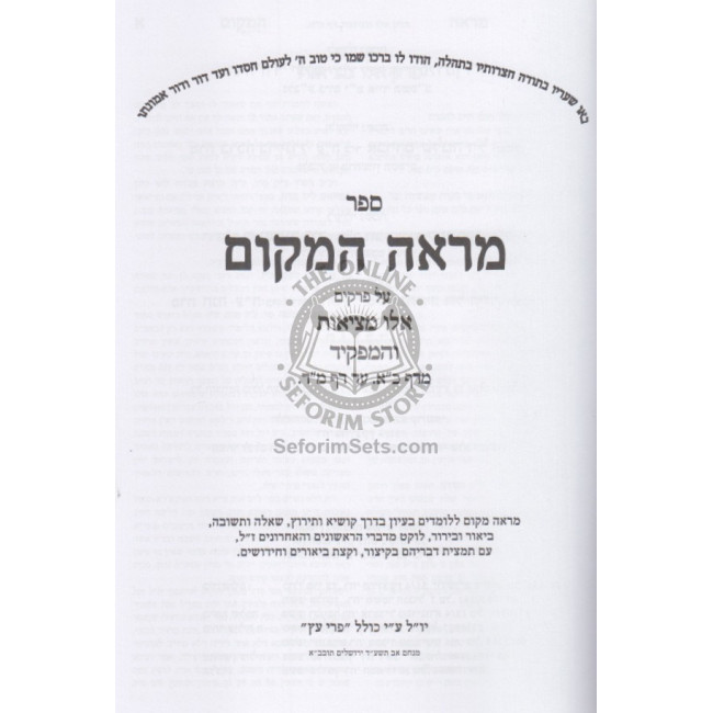 Mareh Hamakom Bava Metzia Bais / מראה המקום בבא מציעא ב Mareh Hamakom Bava Metzia Bais / מראה המקום בבא מציעא ב