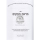 Mareh Hamakom Bava Metzia Bais / מראה המקום בבא מציעא ב Mareh Hamakom Bava Metzia Bais / מראה המקום בבא מציעא ב