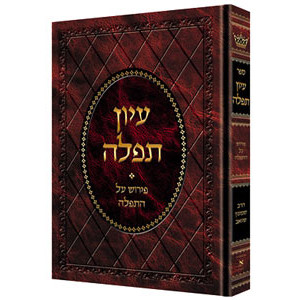 Iyun Tefillah - Deluxe Binding