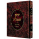 Iyun Tefillah - Deluxe Binding