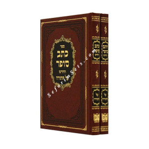 Chasam Sofer - Ksav Sofer Hachadash   /  חתם סופר - כתב סופר החדש