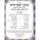 Kovetz Mefarshim Bava Metzia Volume 1 (Perek 1-3)              /              קובץ מפרשים בבא מציעא א