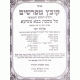 Kovetz Mefarshim Bava Metzia Volume 2 (Perek 4-10)  /  קובץ מפרשים בבא מציעא ב