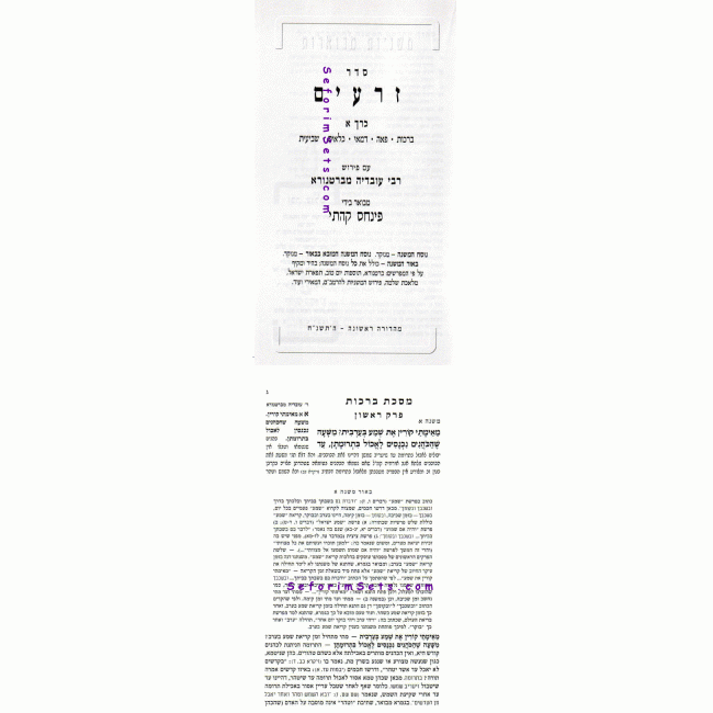 Mishnayos Kehati Pocket Size     /     משניות קהתי כיס