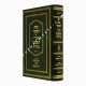 Keses HaSofer Im Divrei Hamisheh Berurah    /   קסת הסופר עם דברי המשנה ברורה