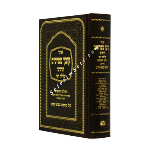 Kovetz Mefarshim - Bava Kama Volume 2     /  קובץ מפרשים - בבא קמא ב