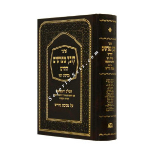 Kovetz Mefarshim - Nedarim    /    קובץ מפרשים - נדרים