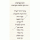 Kovetz Mefarshim Taaruvos  /  קובץ מפרשים תערובות