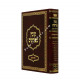 Kovetz Mefarshim Taaruvos  /  קובץ מפרשים תערובות