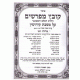Kovetz Mefarshim Kiddushin Volume 1        /       קובץ מפרשים קידושין א