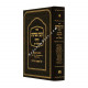 Kovetz Mefarshim Kiddushin Volume 1        /       קובץ מפרשים קידושין א