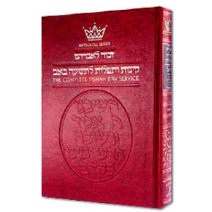 Kinnos  /  Tishah B'av Siddur - Ashkenaz - Full Size