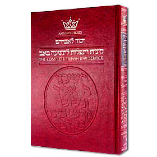Kinnos  /  Tishah B'av Siddur - Ashkenaz - Full Size