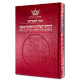 Kinnos  /  Tishah B'av Siddur - Ashkenaz - Full Size