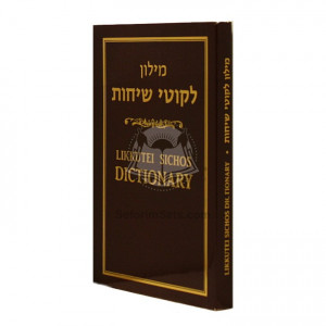 Likutei Sichos Dictionary                   /   מילון לקוטי שיחות