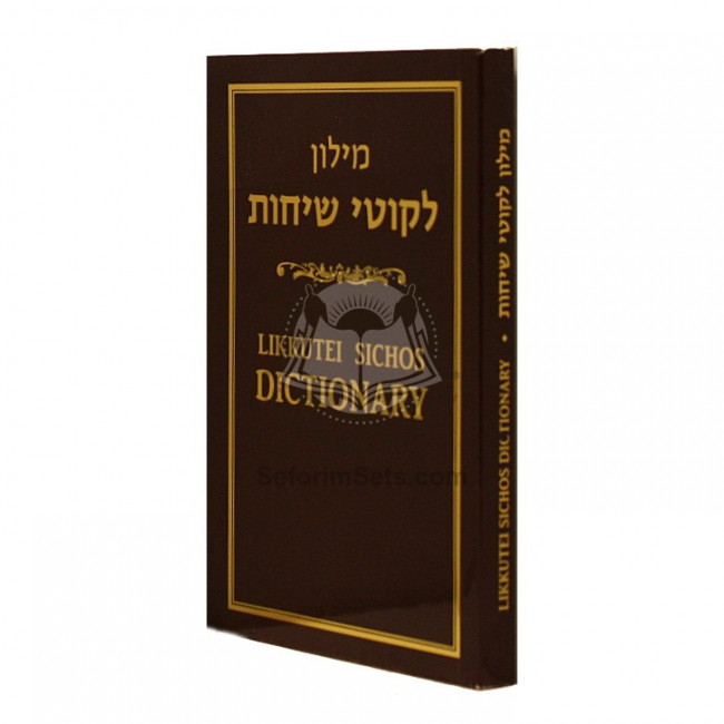Likutei Sichos Dictionary                   /   מילון לקוטי שיחות