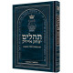 Large Type Tehillim / Psalms Full Size