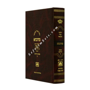 Mesivta Mesechet Kiddushin Volume 2 Large    /  מתיבתא קידושין ב דף כ.-מא. - גדול 