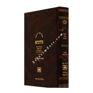 Mesivta Bava Metzia Volume 4 Large    /   מתיבתא בבא מציעא ד גדול