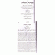 MARECHES HASHULCHAN - NIDDAH, MIKVAOS, TVILAS KEILIM       /      מערכת השלחן  נדה, מקואות