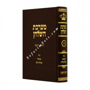 MARECHES HASHULCHAN - NIDDAH, MIKVAOS, TVILAS KEILIM       /      מערכת השלחן  נדה, מקואות