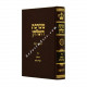 MARECHES HASHULCHAN - NIDDAH, MIKVAOS, TVILAS KEILIM       /      מערכת השלחן  נדה, מקואות
