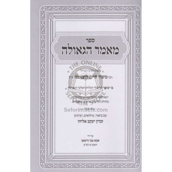Maamar Hageulah / מאמר הגאולה Maamar Hageulah / מאמר הגאולה