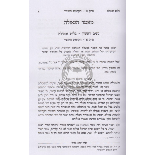 Maamar Hageulah / מאמר הגאולה Maamar Hageulah / מאמר הגאולה