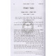 Maamar Hageulah  /  מאמר הגאולה