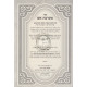 Maareches Aish Al Shulchan Aruch Yoreh Deah - Basar Bechalav - Taaruvos / מערכת אש על שלחן ערוך יורה דעה - בשר בחלב - תערובות